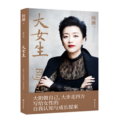 Big Girl [Chinese] 7532179869 Book Cover