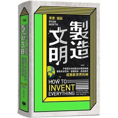 How to Invent Everything [Chinese] 9579542864 Book Cover