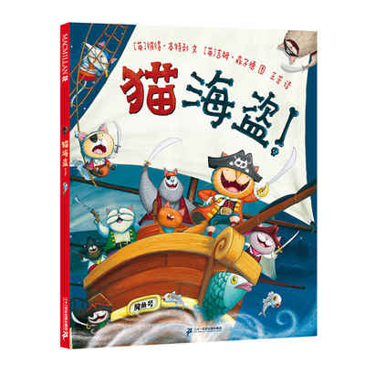 Cat Pirates [Chinese] 7556860302 Book Cover