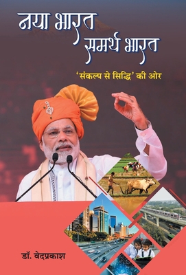 Naya Bharat Samarth Bharat [Hindi] 9386871882 Book Cover