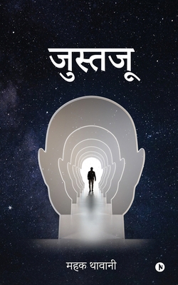 Justaji [Hindi] B0D2QR2RH1 Book Cover