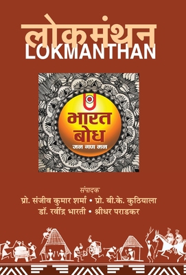 Lokmanthan [Hindi] 935322098X Book Cover
