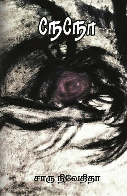 Nano [Tamil] 9387707539 Book Cover