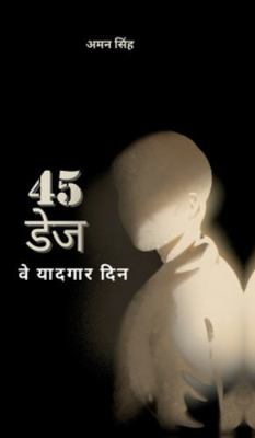 45 Days: वे याद&#... [Hindi] B0G2T8H2BS Book Cover