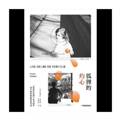 The Scorched Heart of the Fox [Chinese] 7521759087 Book Cover