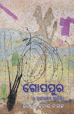 Gopapura O Anyanya Kabita [Oriya] 1645606163 Book Cover
