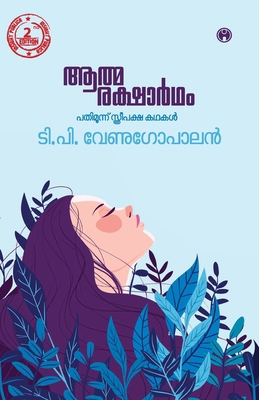 Atmarakshartham [Malayalam] 9385899066 Book Cover