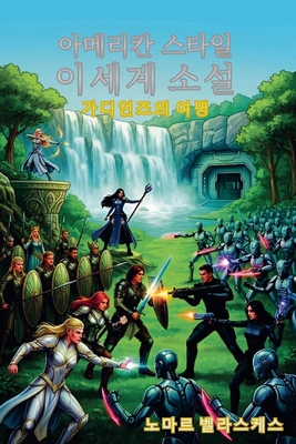 아메리칸 스ᓠ... [Korean] B0GZBMQ8BJ Book Cover