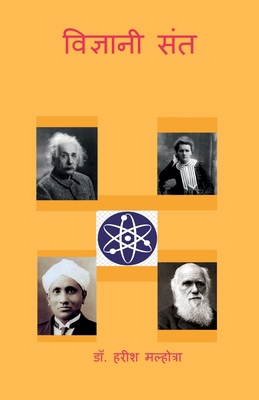 Vigyani Sant [Hindi] B0D91TRJLC Book Cover