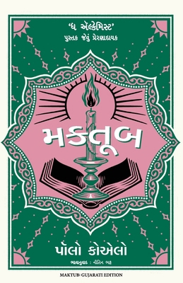 Maktub [Gujarati] 9355436858 Book Cover