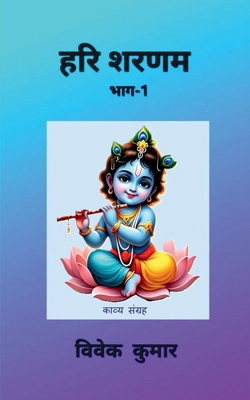 Hari Sharnam [Hindi] B0F6CDNM26 Book Cover
