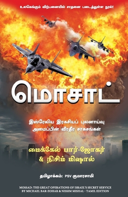 Mossad [Tamil] 935543281X Book Cover