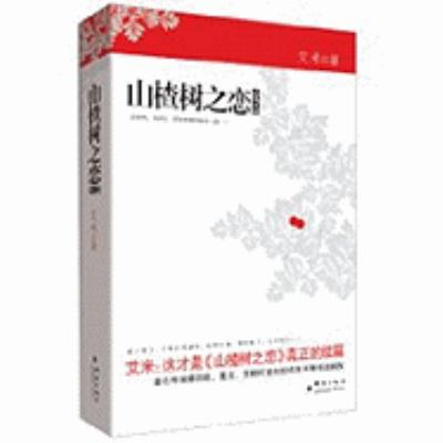 Shan Zha Shu Zhi Lian . Xu Pian [Chinese] 7802561728 Book Cover