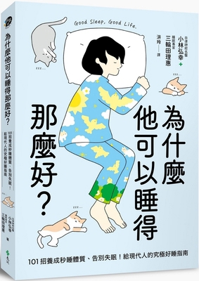Why Can He Sleep So Well? [Chinese] 6263615559 Book Cover