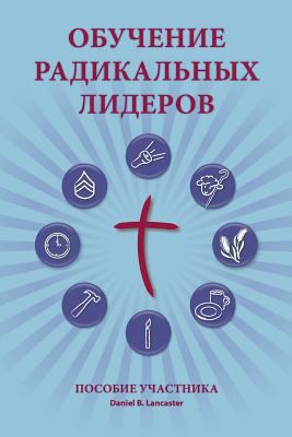 Training Radical Leaders - Participant - Russia... [Russian] 1938920775 Book Cover
