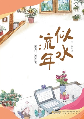 Time Flows Like Water/似水流&... [Chinese] 7539676302 Book Cover