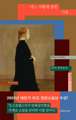 Notes on an Execution [Korean] B0CXWV775M Book Cover