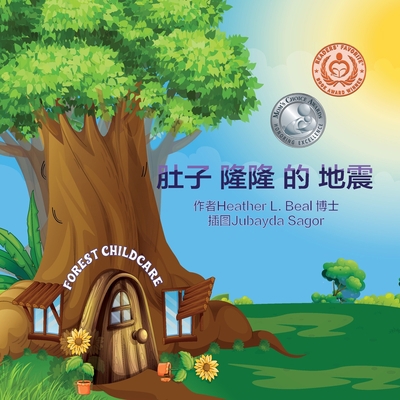 肚子 隆隆 的 ... [Mandarin] 1947690523 Book Cover