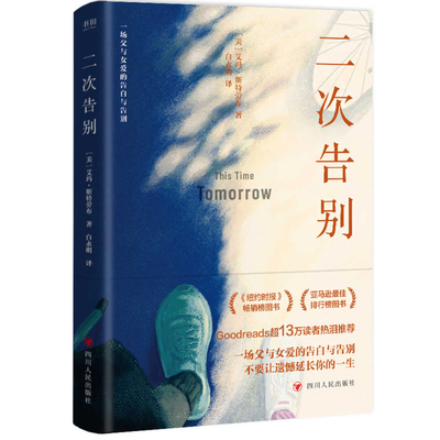 The Second Farewell [Chinese] 7220136277 Book Cover