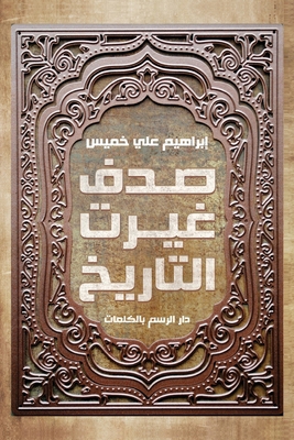 ??? ???? ??????? (Arabic Edition) [Arabic] 9778678162 Book Cover