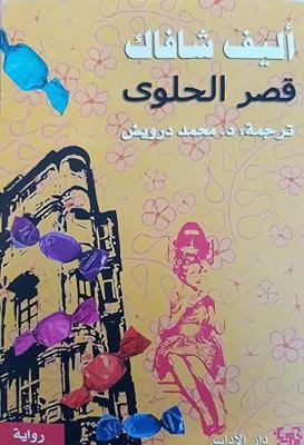 ??? ?????? [Arabic] 995389504X Book Cover