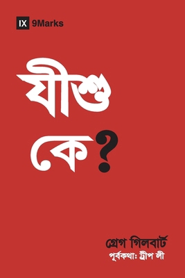 Who Is Jesus? (Hindu Bengali) [Bengali] B0FCWPBSFC Book Cover