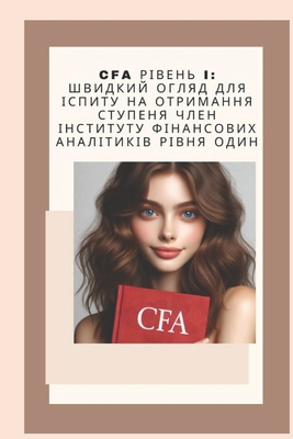 Cfa &#1056;&#1110;&#1074;&#1077;&#1085;&#1100; ... [Ukrainian] B0CVGR5BKK Book Cover