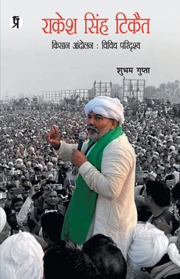 Rakesh Singh Tikait Kishan Aandolan: Vividh Par... [Hindi] 9390605814 Book Cover