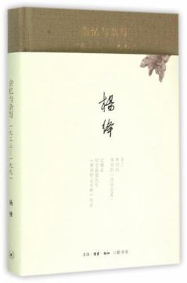 Za Yi Yu Za XIE: 1933 - 1991 (Simplified Chinese) [Chinese] B00Y9J4NM4 Book Cover