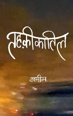 Tehkikaatil [Hindi] B0F4Y11NP9 Book Cover