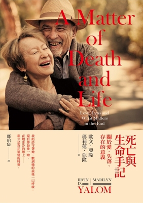 A Matter of Death and Life [Chinese] 986357211X Book Cover