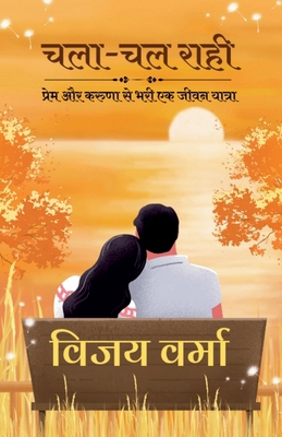 Chalaa-Chal Raahi: प्रे... [Hindi] B0GPWHXYKN Book Cover