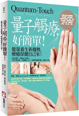 Quantum-Touch: The Power to Heal [Chinese] 626744175X Book Cover