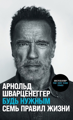 Будь ну
... [Russian] [Large Print] 5961487636 Book Cover