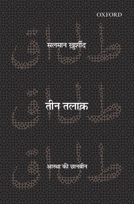 Teen Talaq: Aastha KI Chaan-Been 019948953X Book Cover