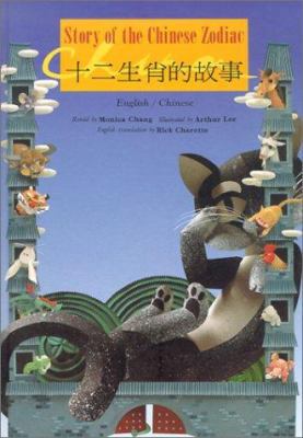 Story of the Chinese Zodiac: English Chinese 957322173X Book Cover