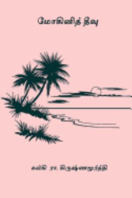 Mohini Theevu [Tamil] 197468573X Book Cover