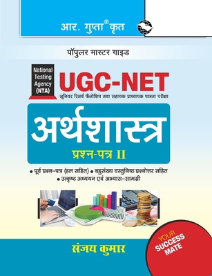 Nta-Ugc-Net: Economics (Paper II) Exam Guide [Hindi] 9387604527 Book Cover