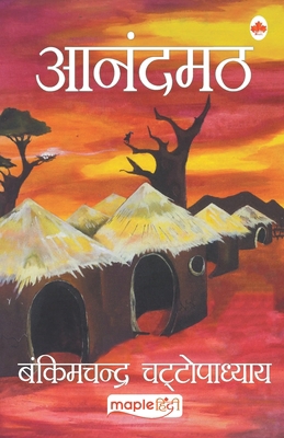 Anandmath (Hindi) [Hindi] 9389643139 Book Cover