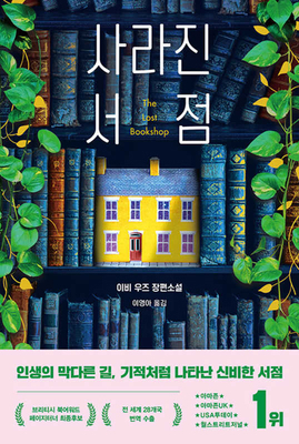 The Lost Bookshop [Korean] B0DFQVSVV5 Book Cover
