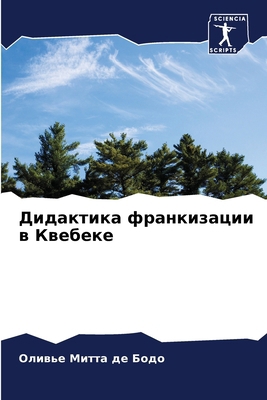 Дидактl... [Russian] 6207636856 Book Cover