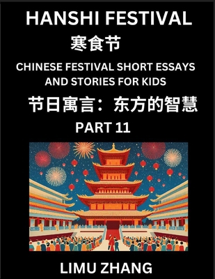 Chinese Festival Short Essays and Stories for K... [Chinese] B0FBRKRSR7 Book Cover