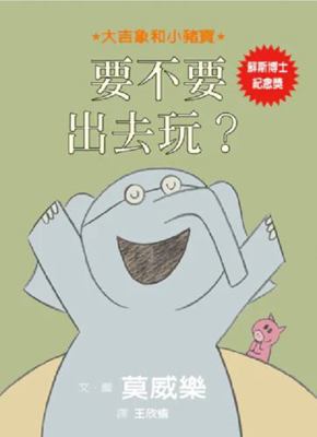 Are You Ready to Play Outside? [Japanese] 9861893288 Book Cover