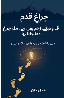چراغ قدم [Urdu] B0GNFTX56M Book Cover