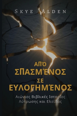 Broken to Blessed / Από Σ&#... [Greek] B0FR9VR9NH Book Cover