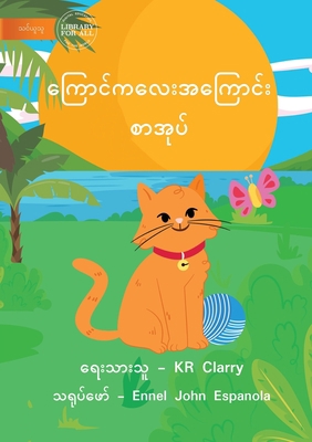 The Cat Book - ကြော)... [Burmese] 1922789844 Book Cover