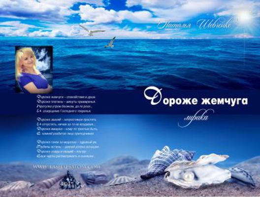 Paperback Dorozhe Zhemchuga [Russian] Book