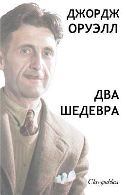&#1044;&#1078;&#1086;&#1088;&#1076;&#1078; &#10... [Russian] 1913003078 Book Cover