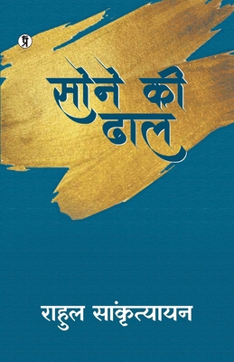 Sone ki Dhal [Hindi] 9356828180 Book Cover