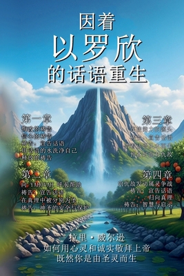 出生 再次通๮... B0FX462DR4 Book Cover